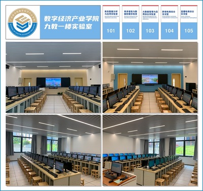 广州商学院数字经济产业学院